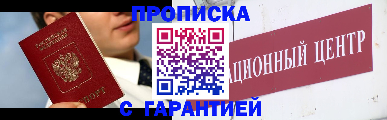 прописка законно в Ноябрьске