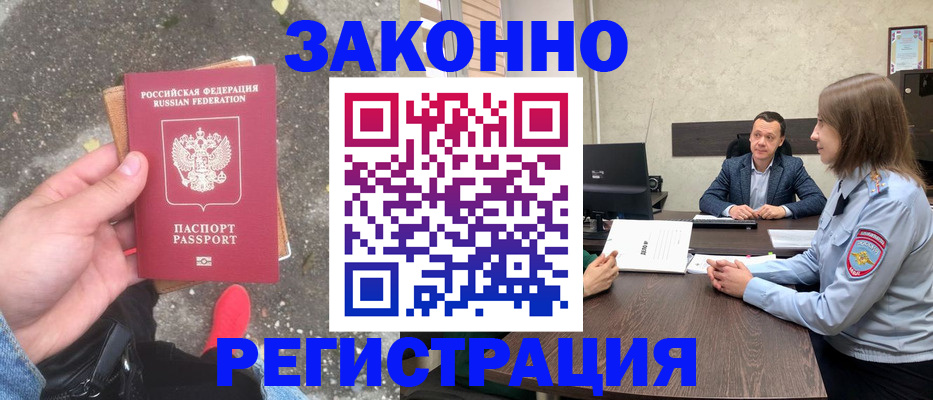 прописка иностранных граждан в Ноябрьске