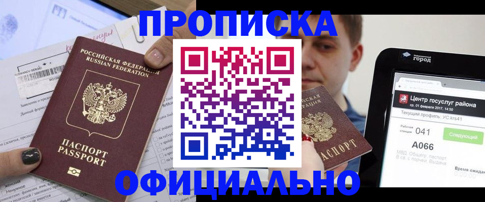 временная прописка в Ноябрьске