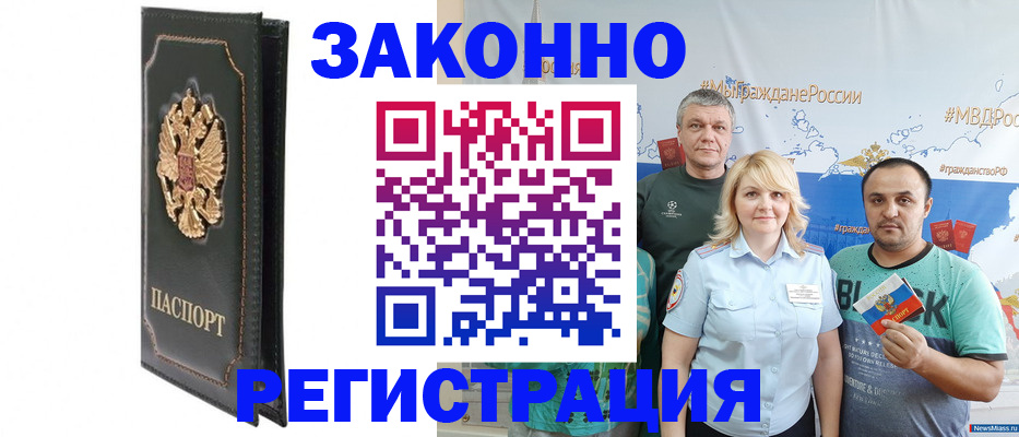 прописка законно в Ноябрьске