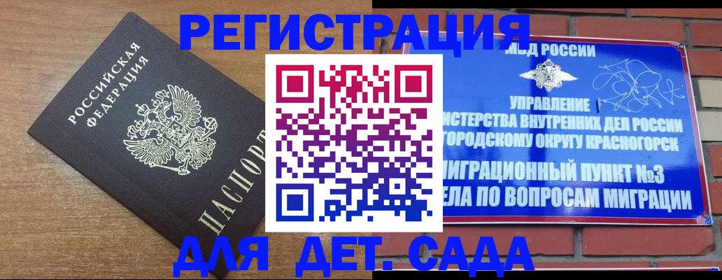 регистрация для дет. сада в Ноябрьске