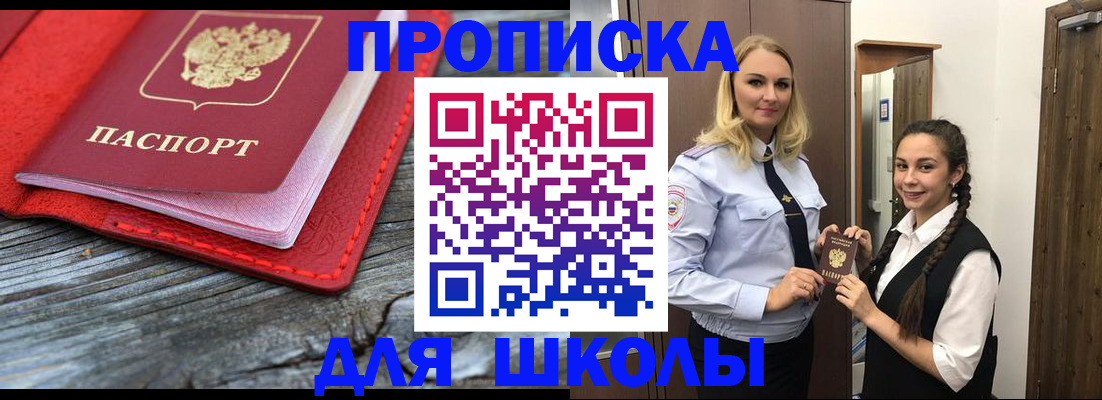 регистрация для школы в Ноябрьске